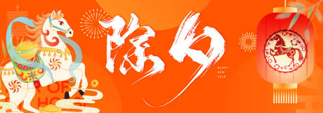 源文件下載【享設計】搜索編號：53790034396085049【除夕海報】