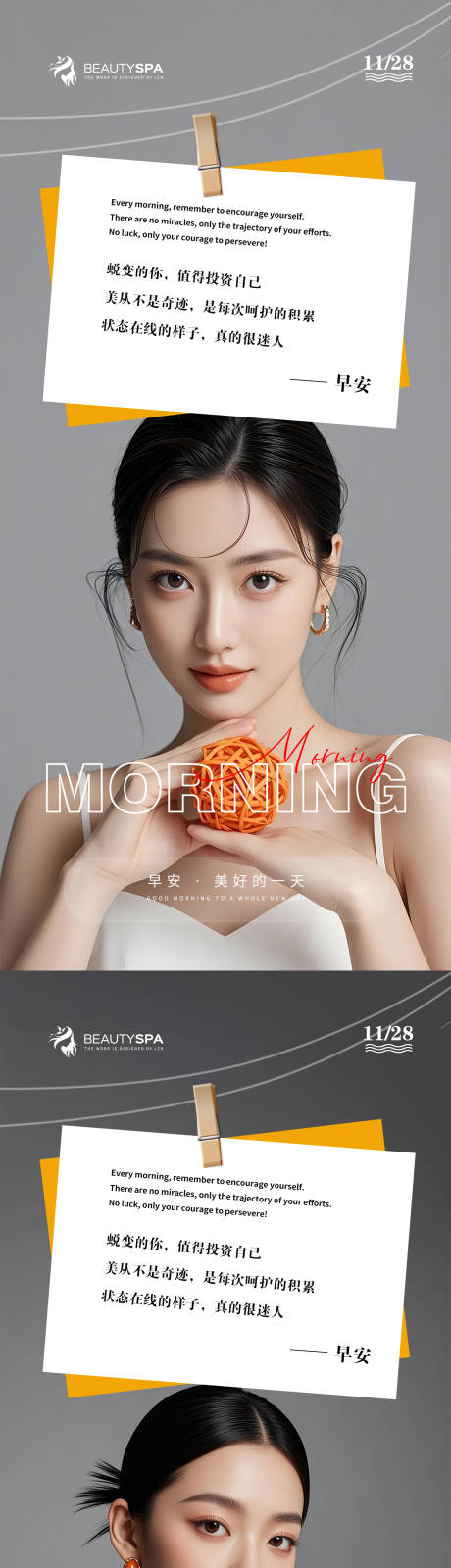 源文件下载【享设计】搜索编号：32750034305112534【医美早安日签海报】