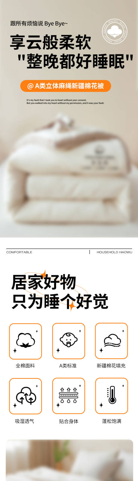 源文件下载【享设计】搜索编号：99160034778435604【家纺被子促销电商详情页】