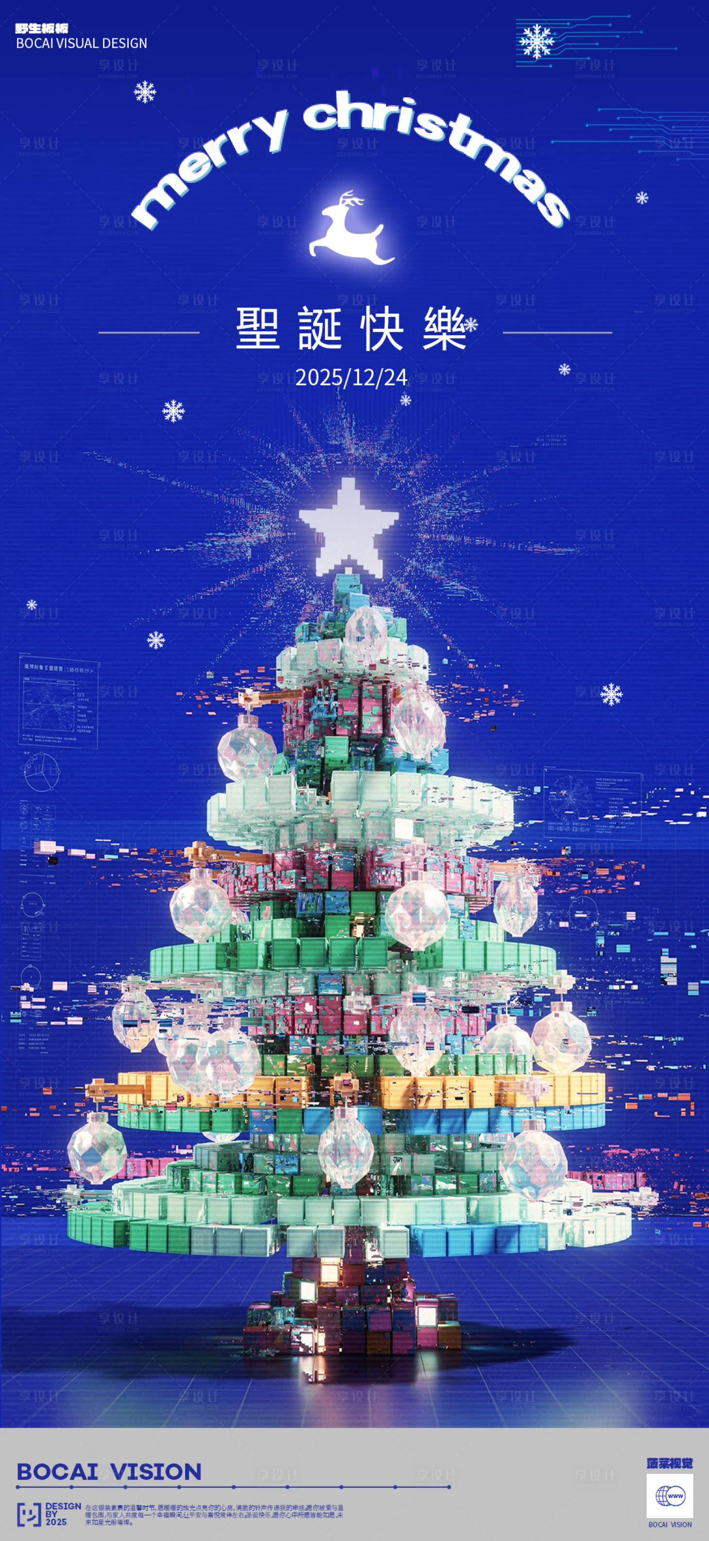 源文件下载【享设计】搜索编号：18900034424755616【像素风圣诞节节日海报】