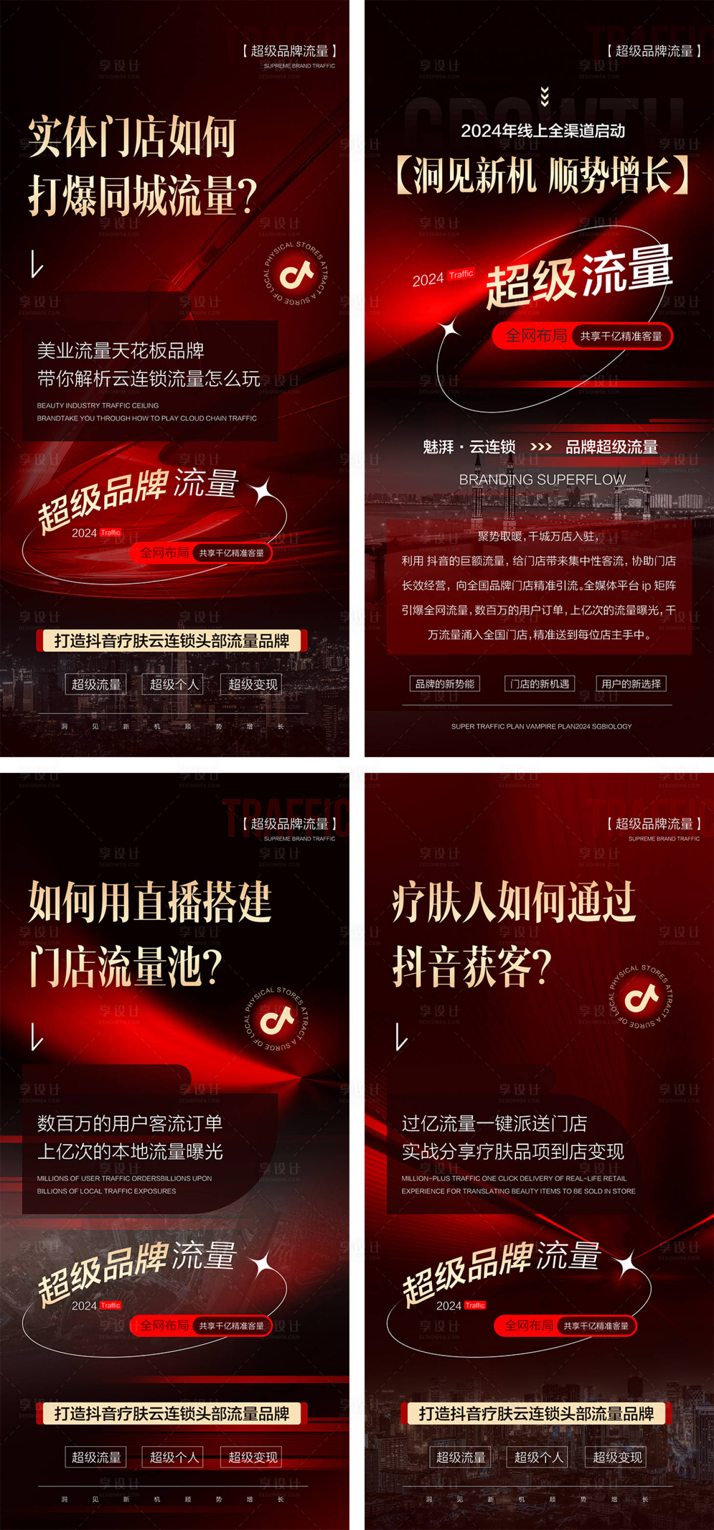 源文件下载【享设计】搜索编号：95880034339322708【美业招商流量加盟美容】