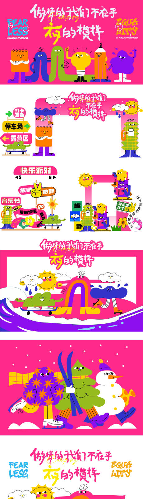 源文件下载【享设计】搜索编号：82760034495161287【趣味潮流商业文创展板美陈氛围装饰】