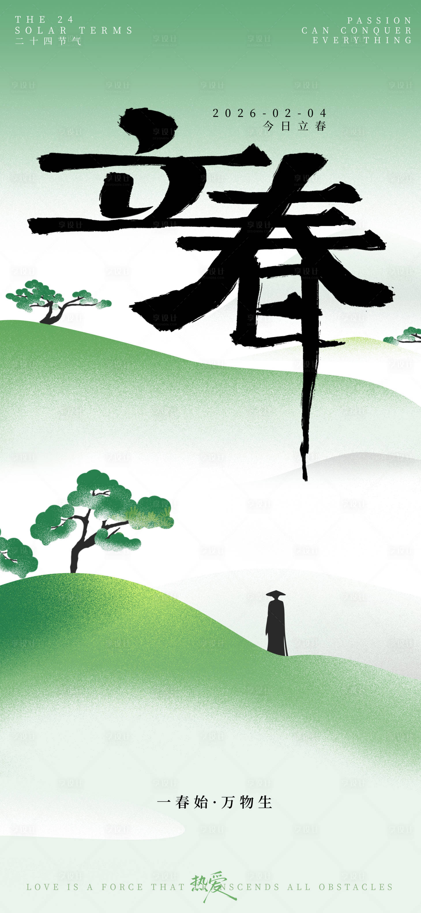 源文件下载【享设计】搜索编号：70450034791165898【弥散风格青绿淡雅立春海报】