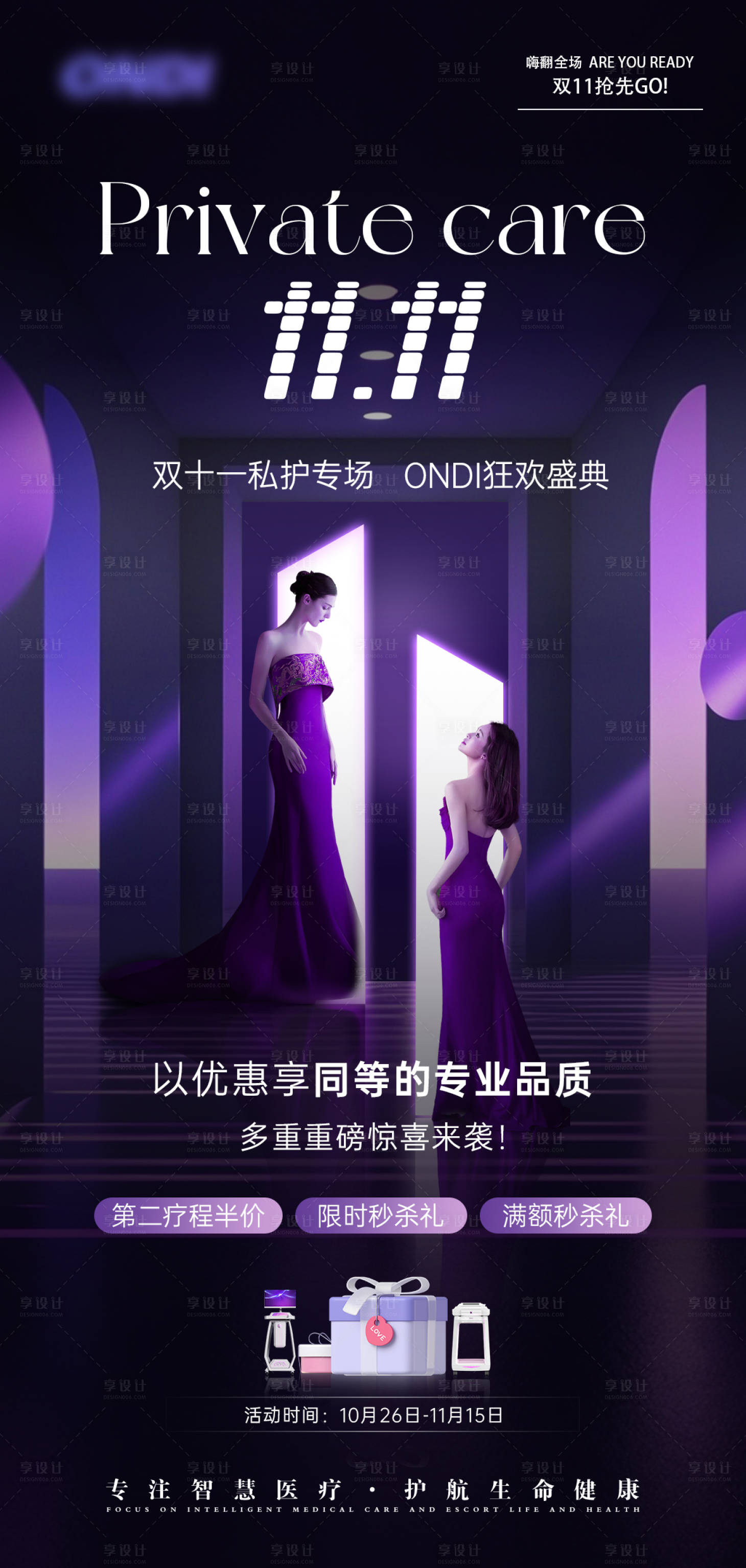 源文件下载【享设计】搜索编号：90140034367541867【双十一活动海报】