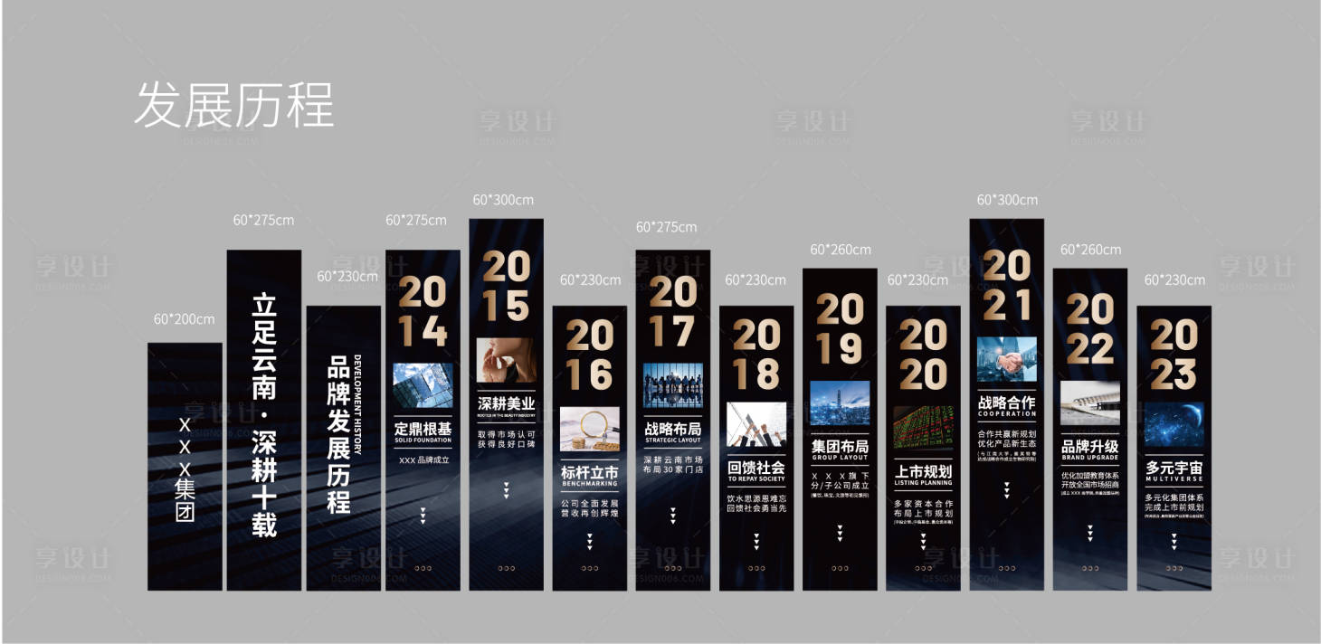 源文件下载【享设计】搜索编号：11400034694463879【企业发展历程美陈】