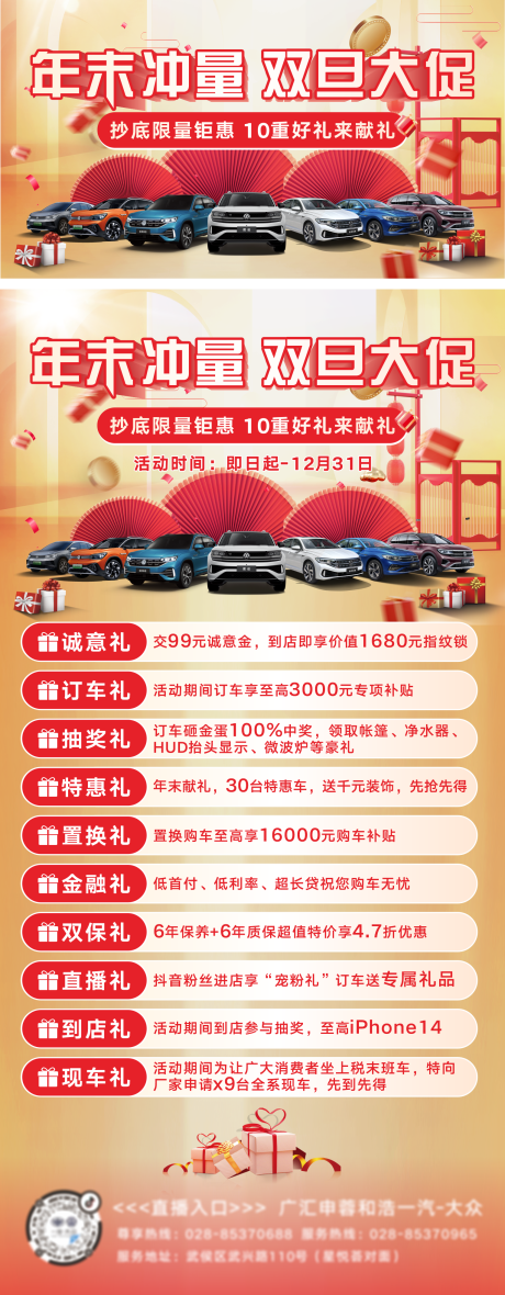 源文件下载【享设计】搜索编号：76020034524751250【汽车年末冲量背景海报】