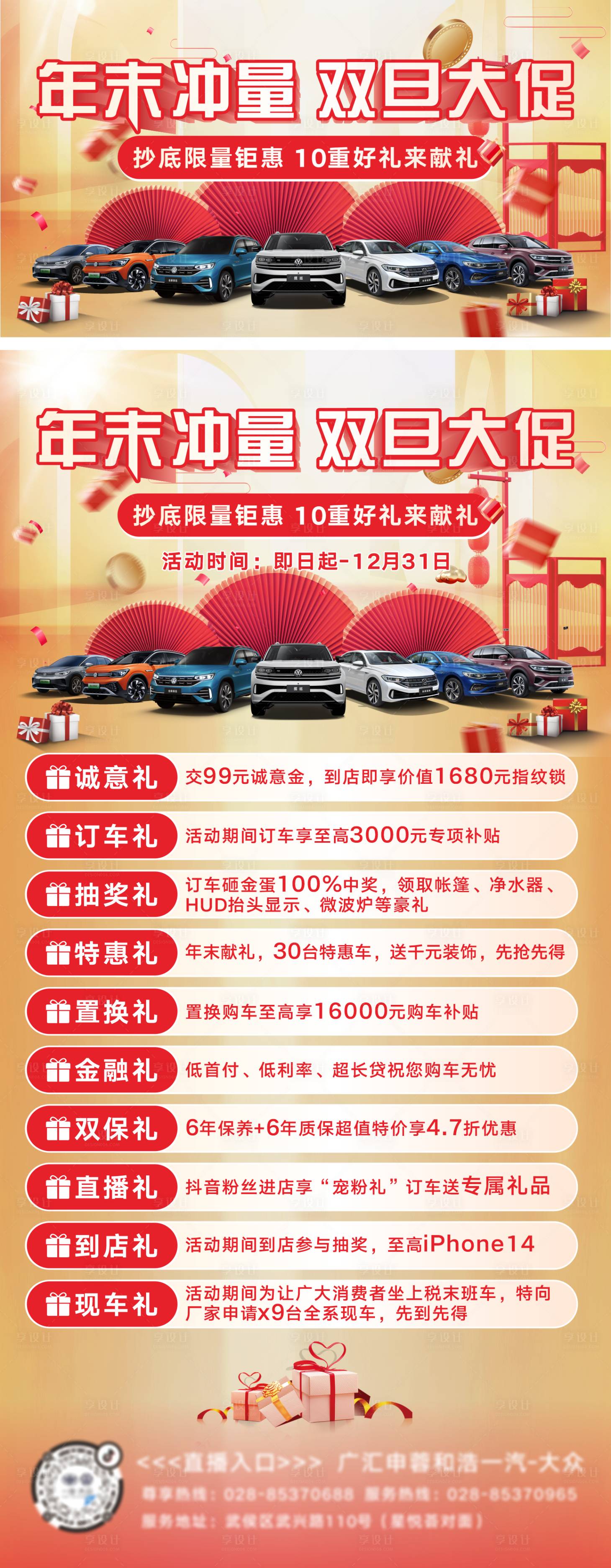 源文件下载【享设计】搜索编号：76020034524751250【汽车年末冲量背景海报】