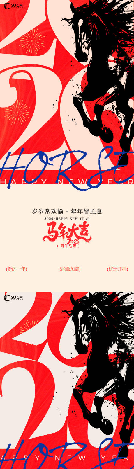 源文件下载【享设计】搜索编号：59830034578063458【马年元旦节日移动端海报】