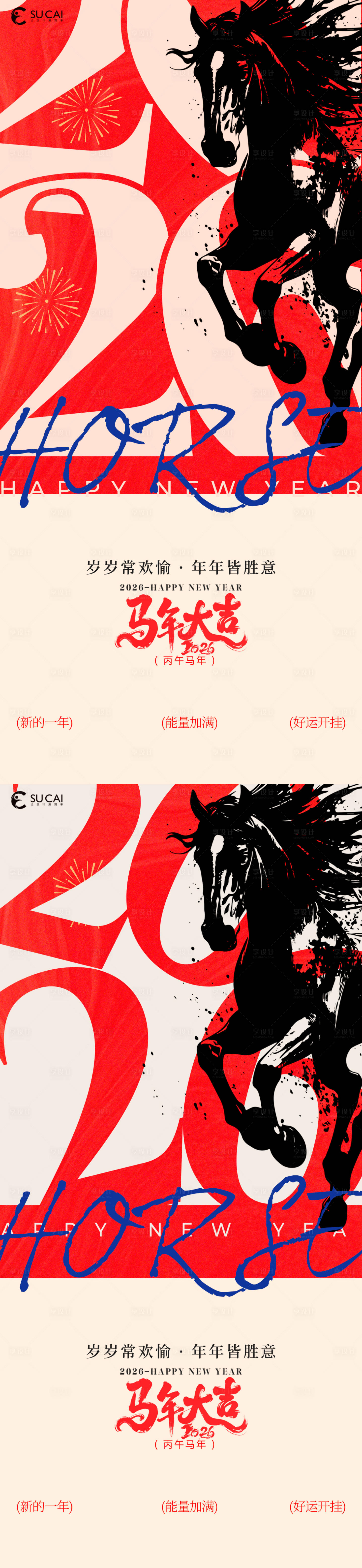 源文件下载【享设计】搜索编号：59830034578063458【马年元旦节日移动端海报】