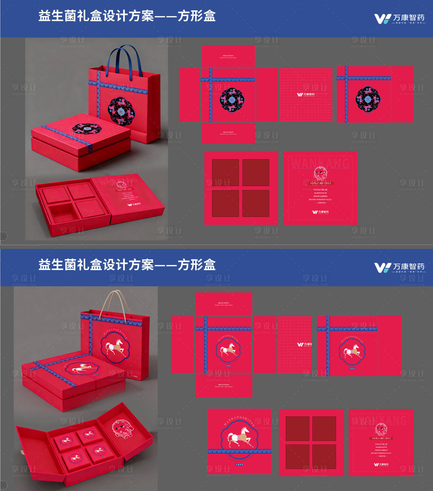 源文件下载【享设计】搜索编号：18850034535307700【马年礼盒包装】