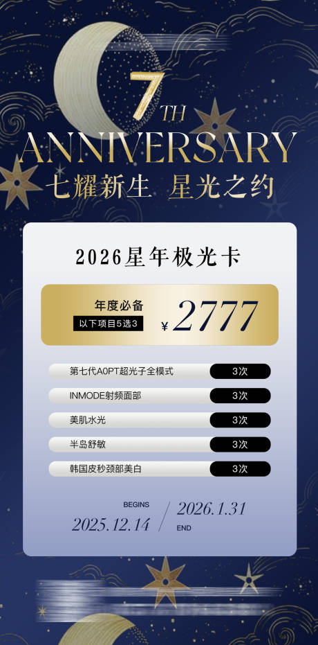 源文件下载【享设计】搜索编号：72990034621338376【医美年终活动5选3卡周年庆】
