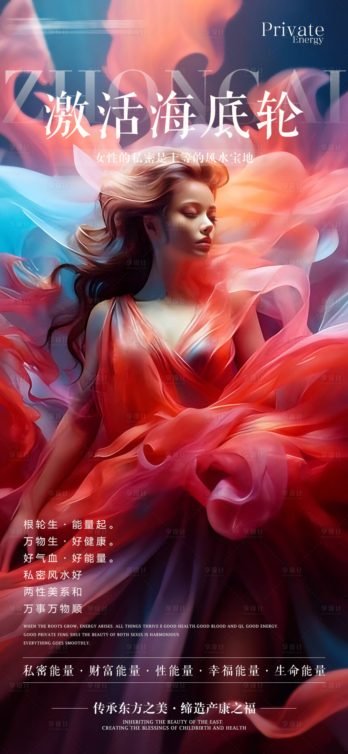 源文件下载【享设计】搜索编号：74830034395937548【女性私密海报】