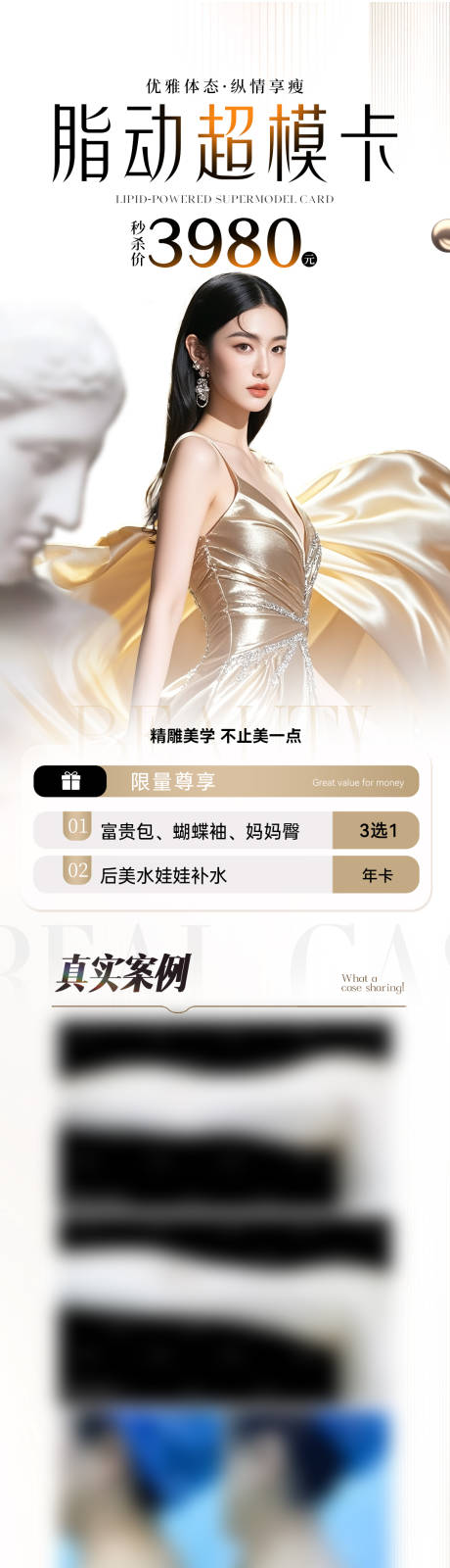 源文件下载【享设计】搜索编号：95550034311955170【脂动超模卡 】