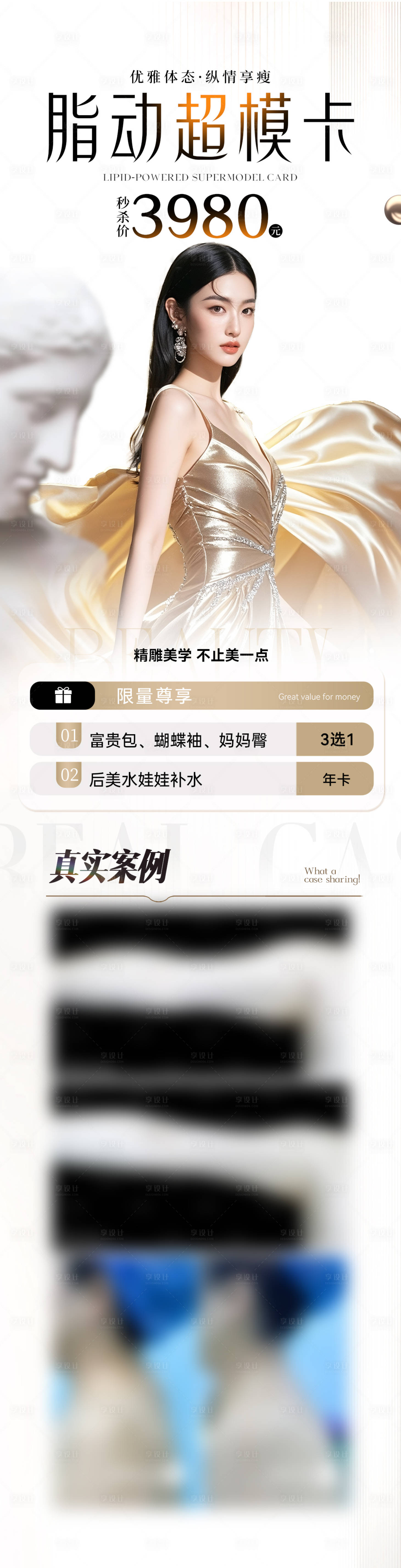 源文件下载【享设计】搜索编号：95550034311955170【脂动超模卡 】