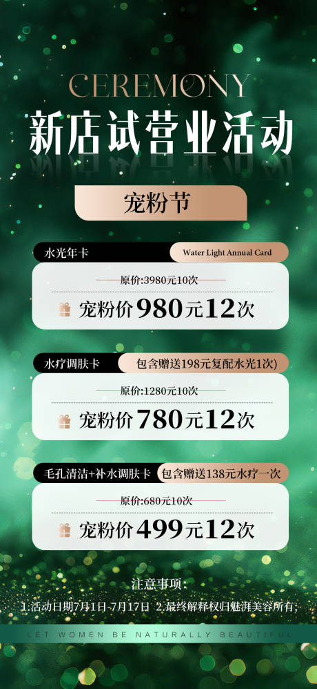 源文件下载【享设计】搜索编号：28620034339182546【美业招商试营业加盟宠粉福利】