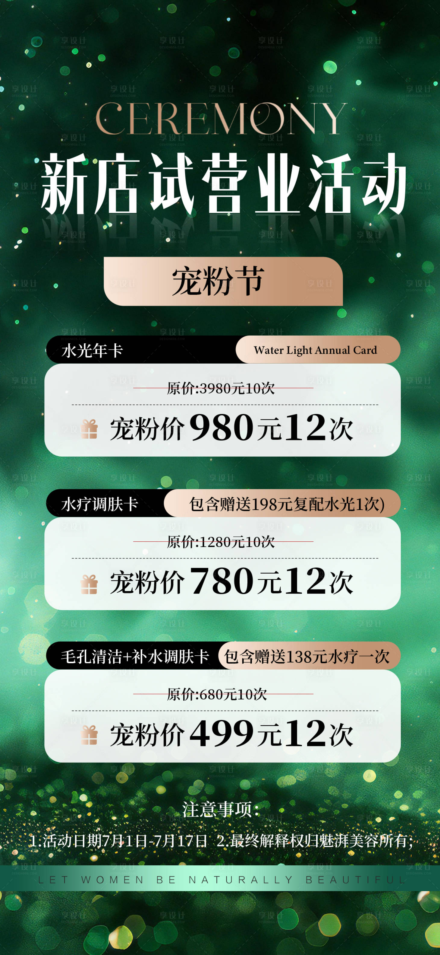 源文件下载【享设计】搜索编号：28620034339182546【美业招商试营业加盟宠粉福利】