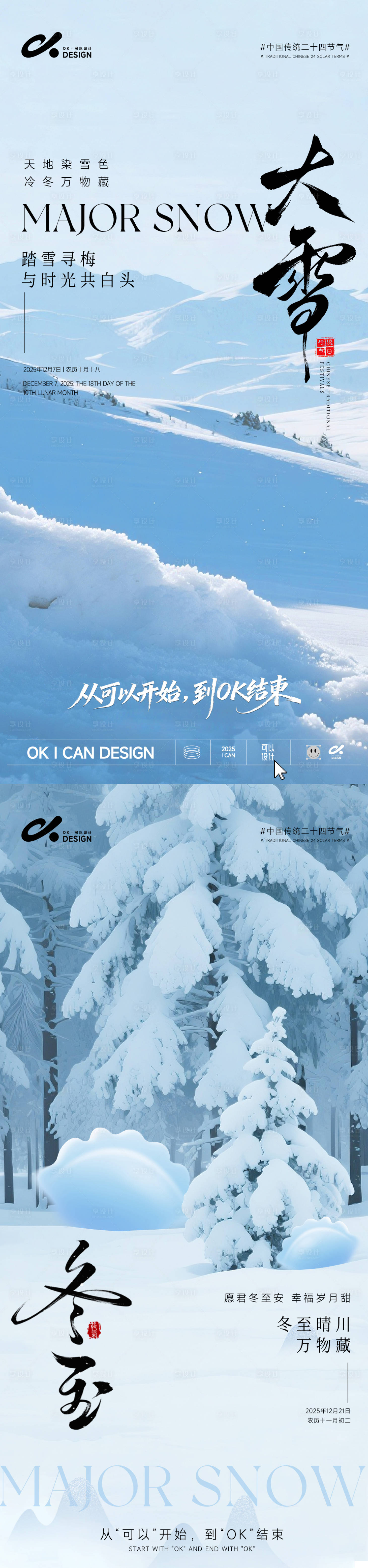 源文件下载【享设计】搜索编号：33590034293873119【大雪冬至摄影海报】