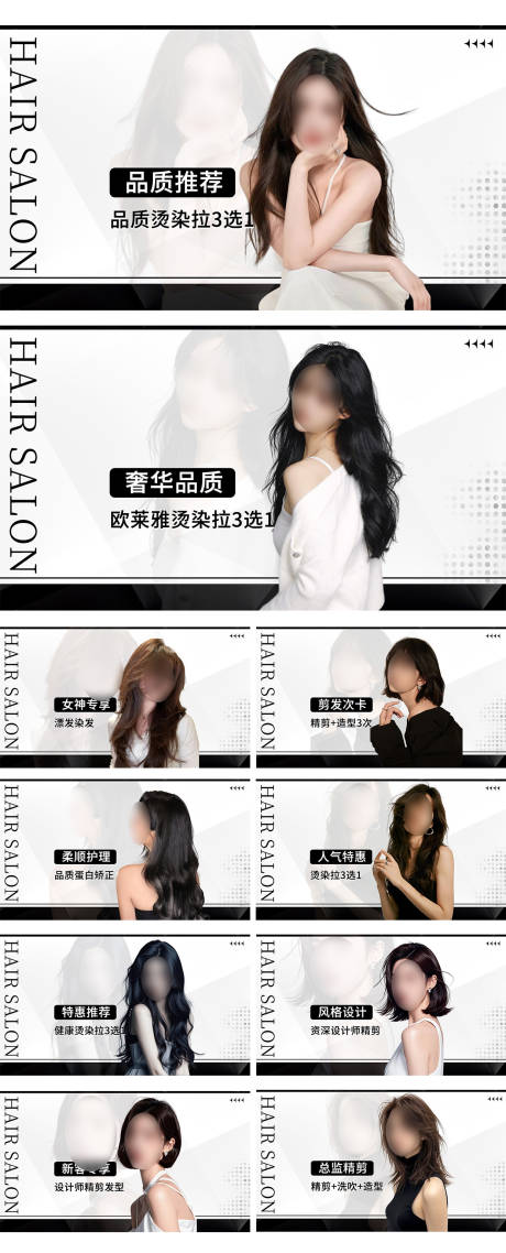 源文件下载【享设计】搜索编号：61190034467444153【黑色系美业美发团单图设计】