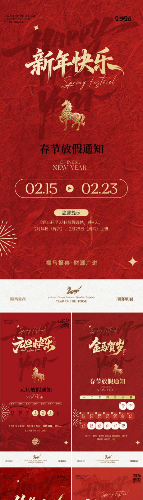 源文件下载【享设计】搜索编号：59590034576599125【医美元旦春节放假通知海报】