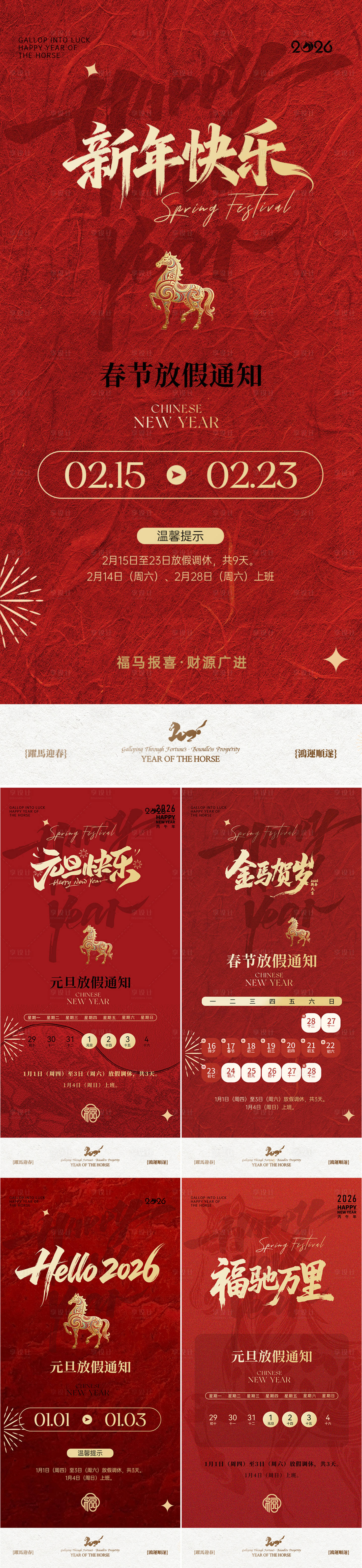 源文件下载【享设计】搜索编号：59590034576599125【医美元旦春节放假通知海报】