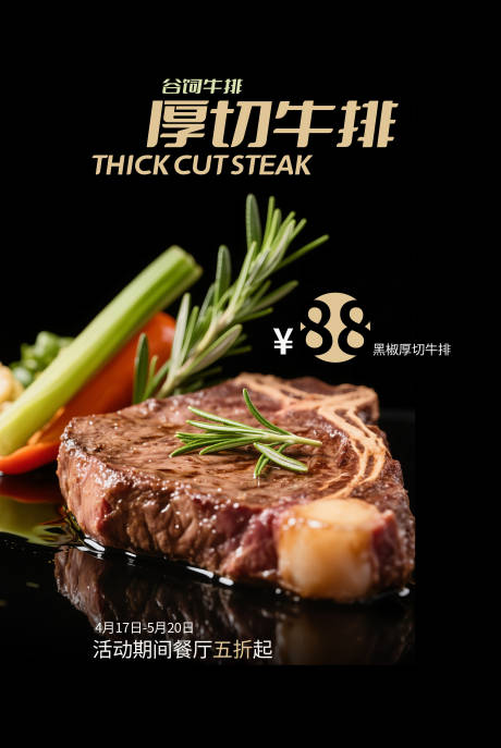 源文件下载【享设计】搜索编号：32470034590522344【谷饲牛排】