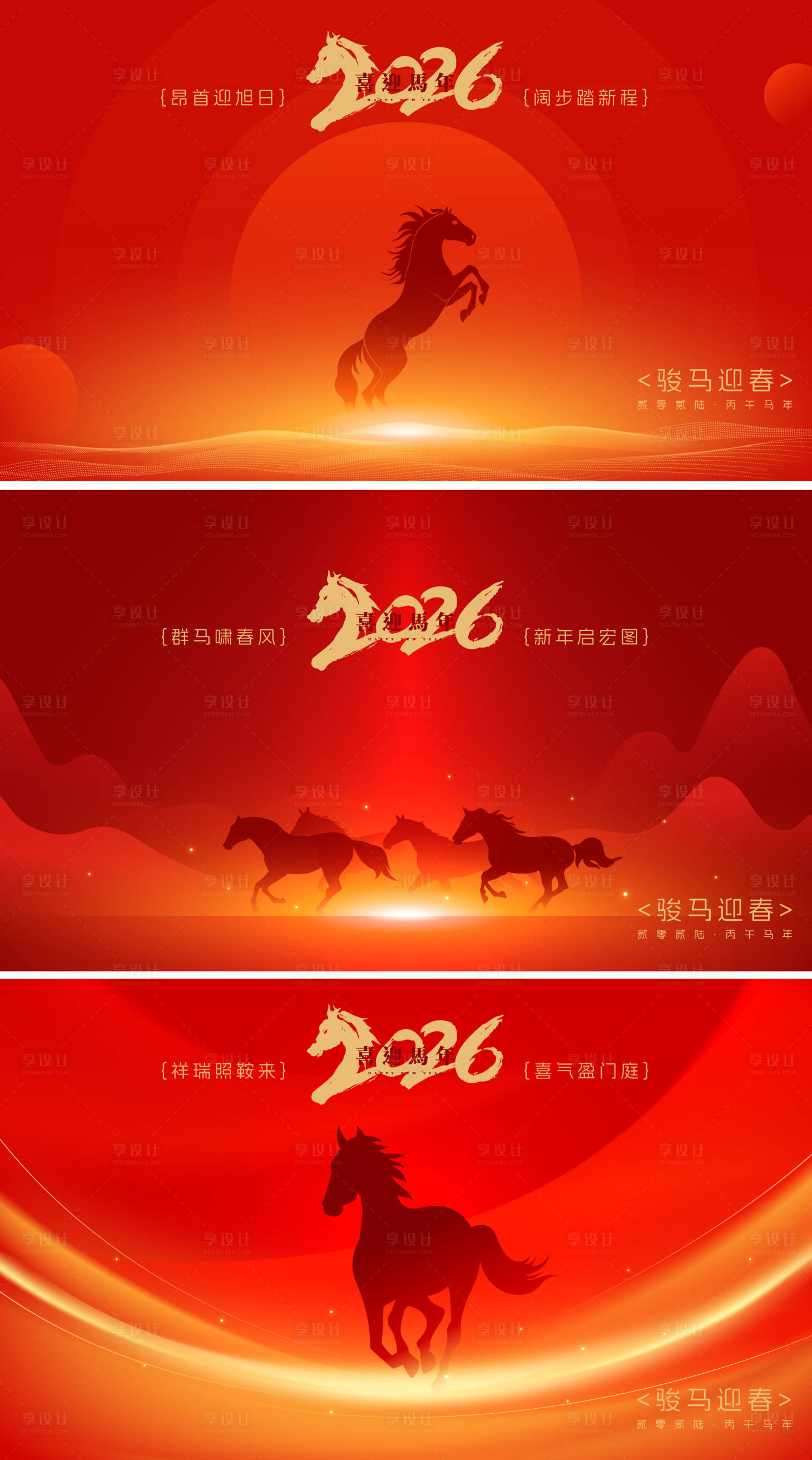 源文件下载【享设计】搜索编号：60890034525651150【2026马年新年活动背景板】