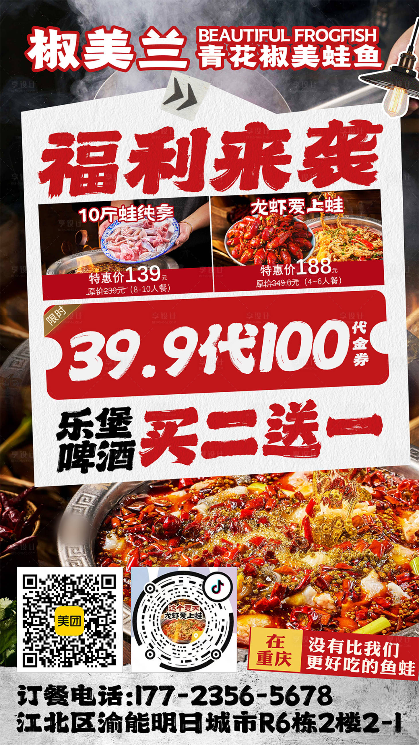 源文件下载【享设计】搜索编号：11440034620429735【美蛙鱼活动摊位设计】