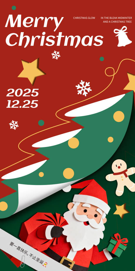 源文件下载【享设计】搜索编号：38650034475261926【圣诞节可爱趣味节日海报】