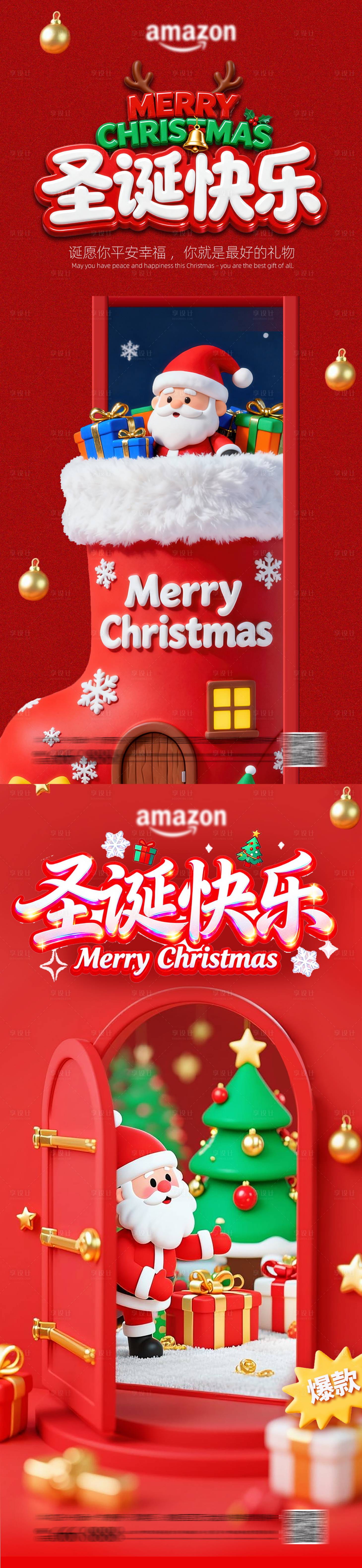 源文件下载【享设计】搜索编号：22220034612672168【圣诞节圣诞老人圣诞快乐】