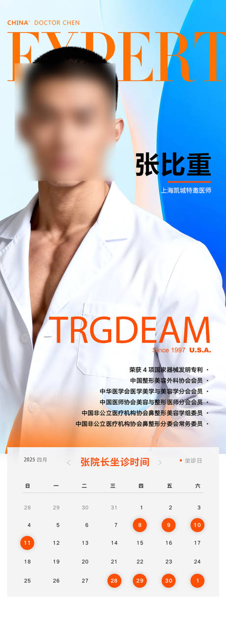 源文件下载【享设计】搜索编号：80440034342054975【医生海报】