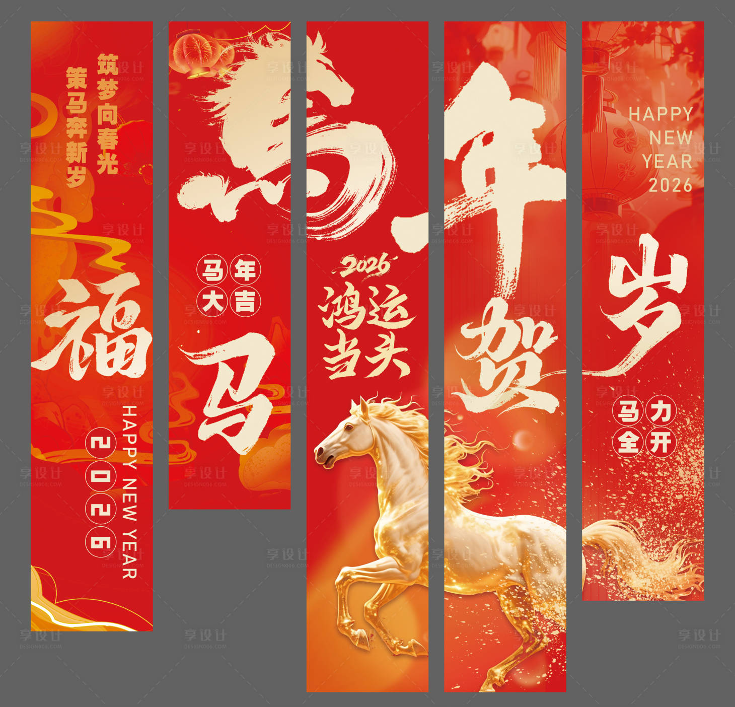 源文件下载【享设计】搜索编号：94640034508942891【马年商场吊幔】