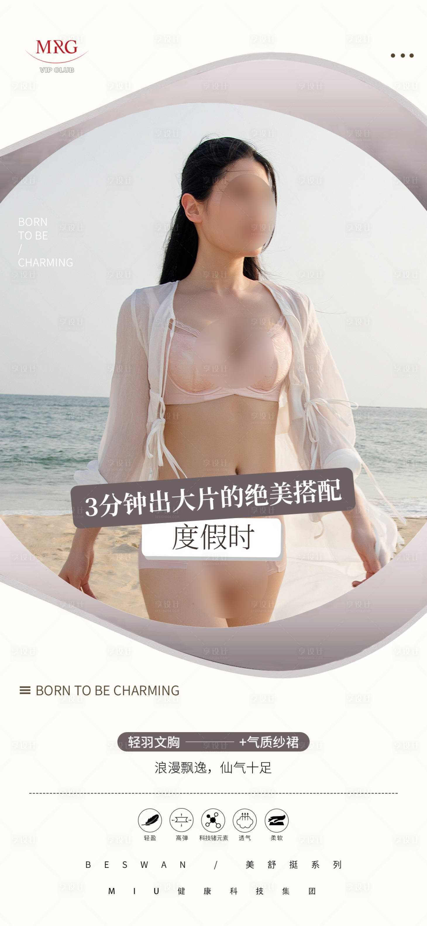 源文件下载【享设计】搜索编号：29510034579121019【女装穿搭内衣文胸塑形】