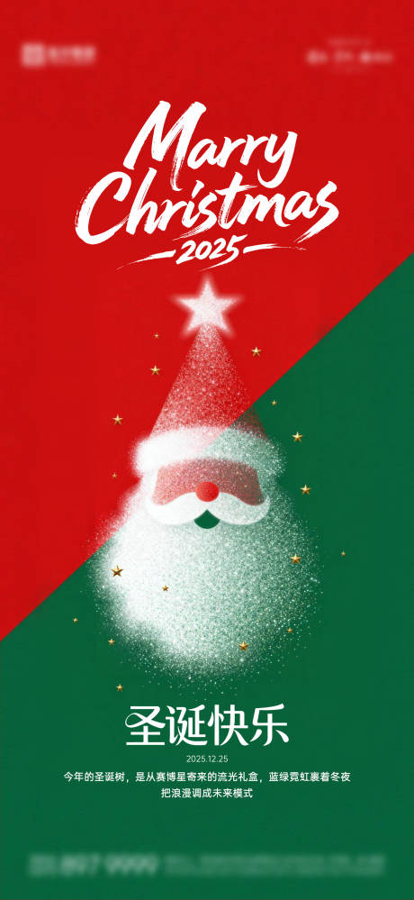 源文件下载【享设计】搜索编号：61210034572109960【圣诞节海报02】