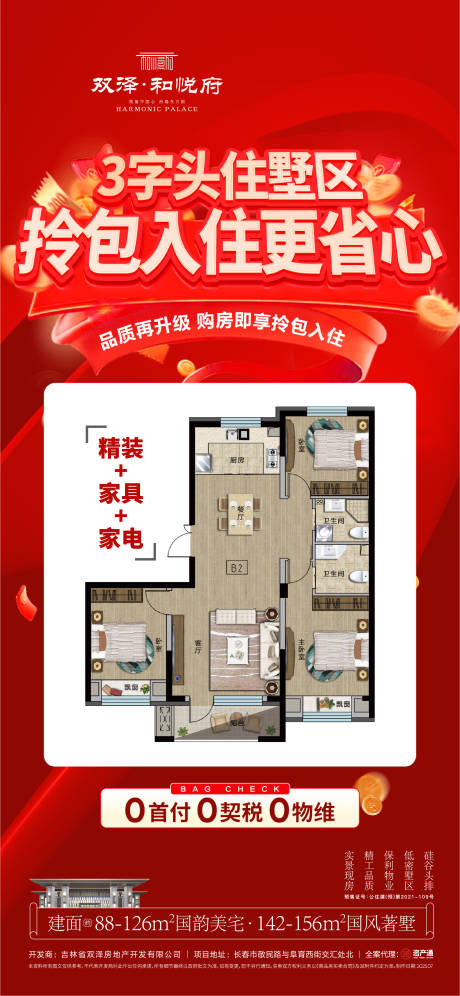 源文件下载【享设计】搜索编号：22560034401053606【政策海报】