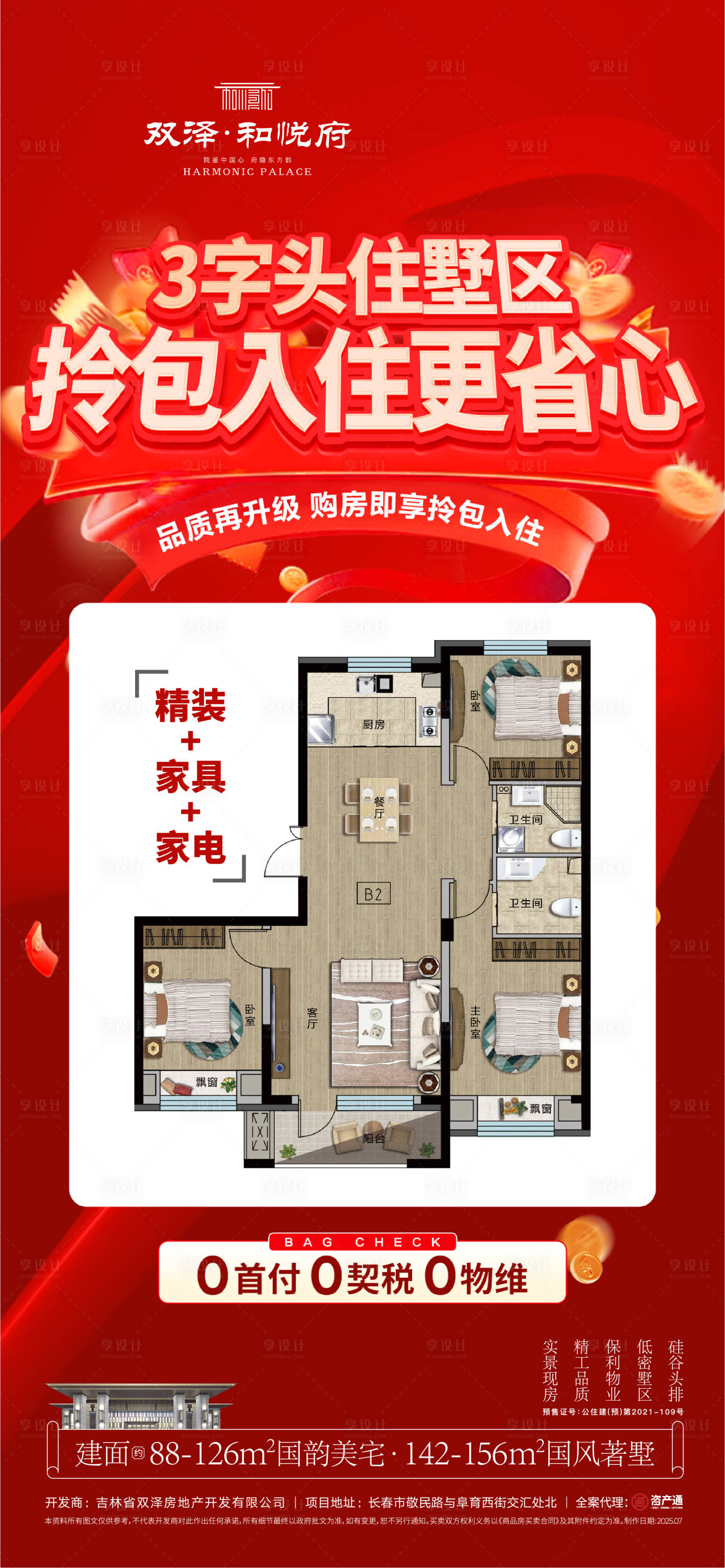 源文件下载【享设计】搜索编号：22560034401053606【政策海报】