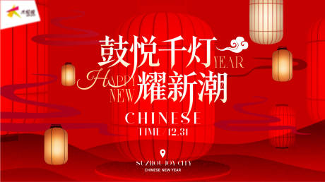 源文件下载【享设计】搜索编号：99690034802366692【商业体跨年主画面】