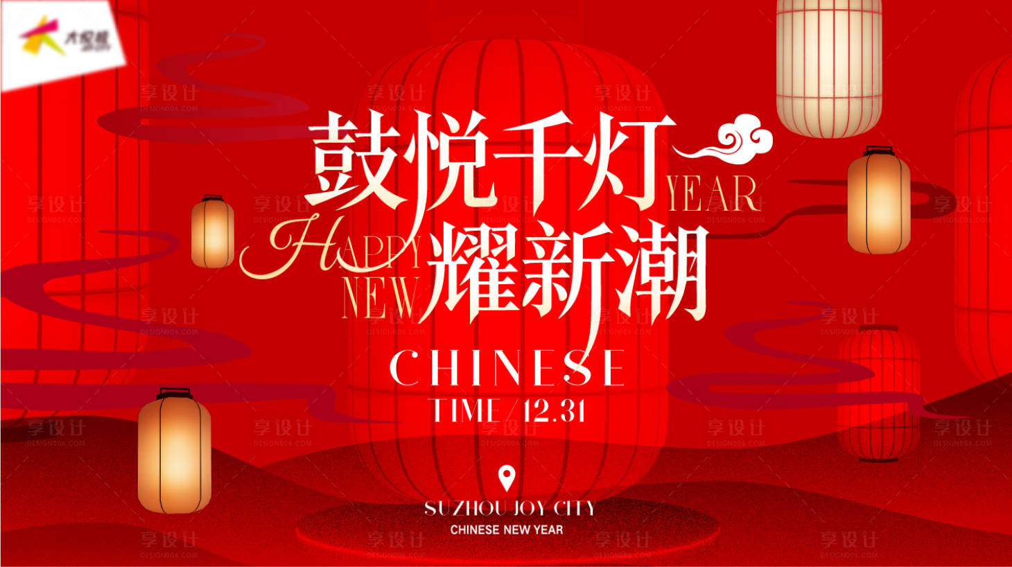 源文件下载【享设计】搜索编号：99690034802366692【商业体跨年主画面】