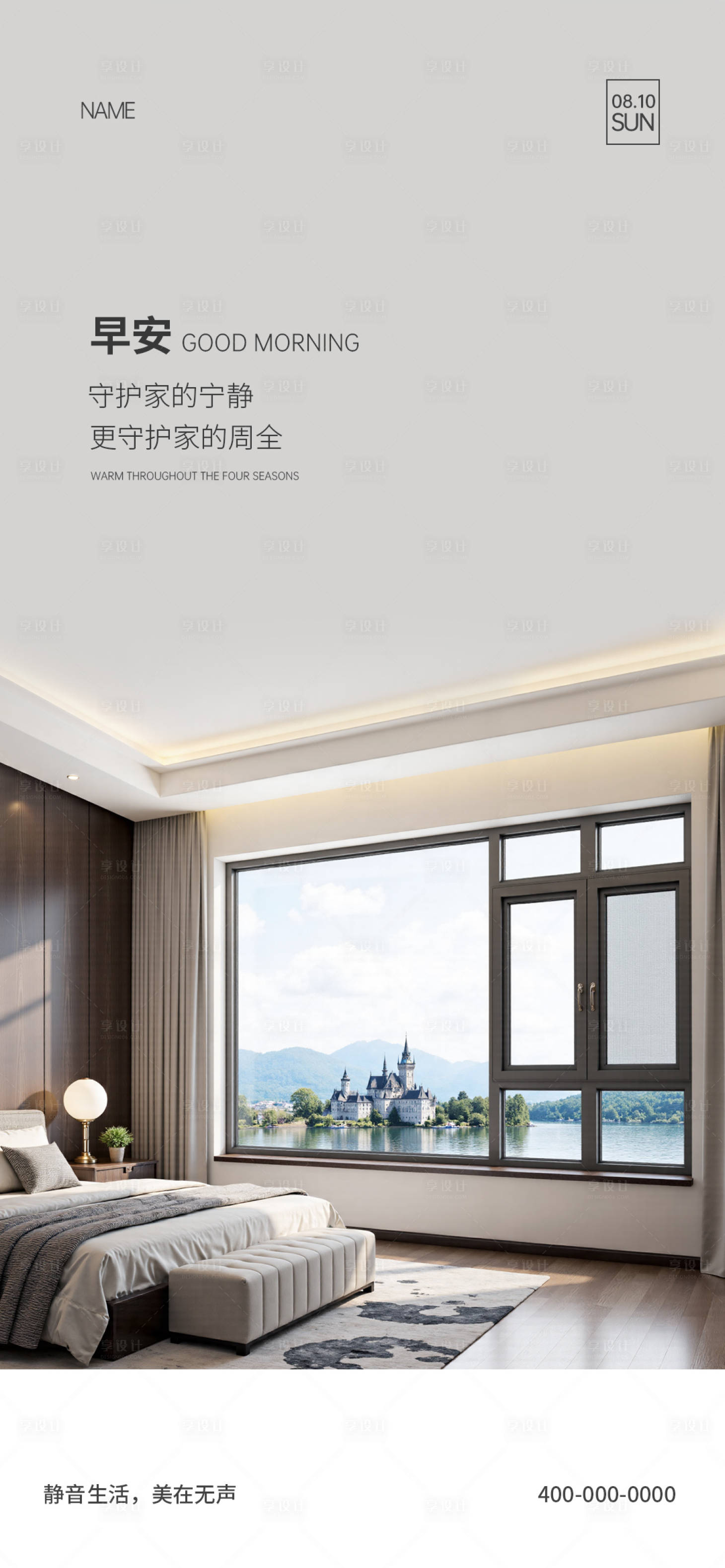 源文件下载【享设计】搜索编号：45210034525747774【门窗早安宣传海报】