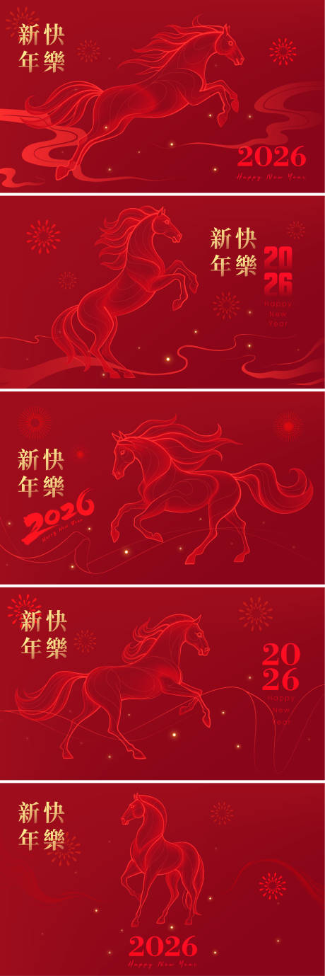 源文件下载【享设计】搜索编号：33150034754351220【2026马年新年活动背景板】