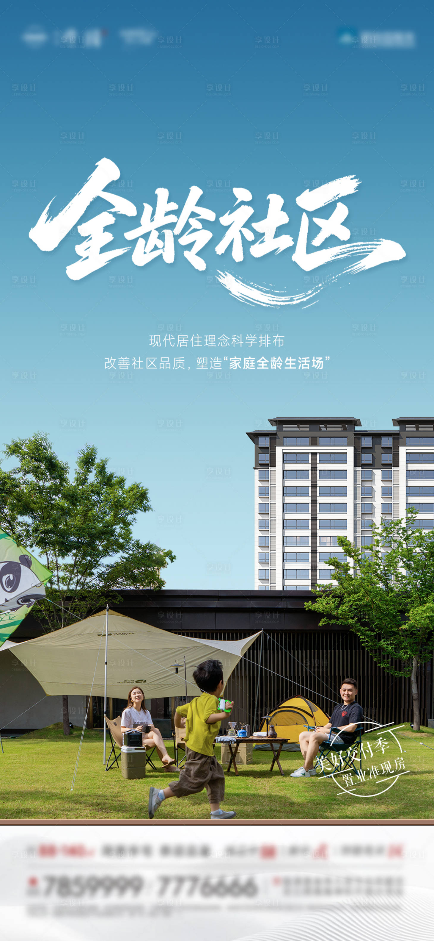 源文件下载【享设计】搜索编号：30840034371135000【地产价值点海报】