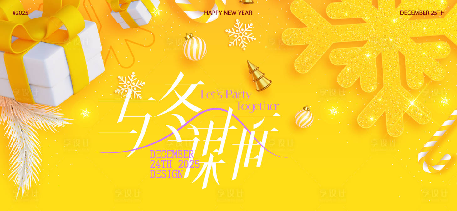 源文件下载【享设计】搜索编号：41470034578363198【圣诞平安夜活动海报】