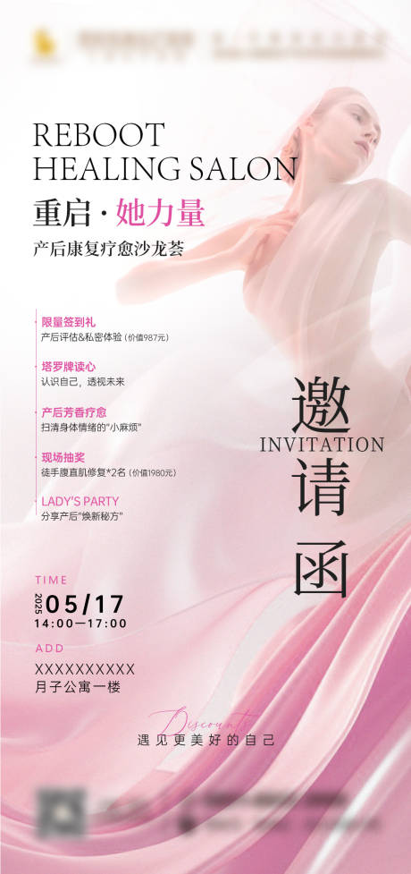 源文件下载【享设计】搜索编号：53730034440187797【活动邀请函】