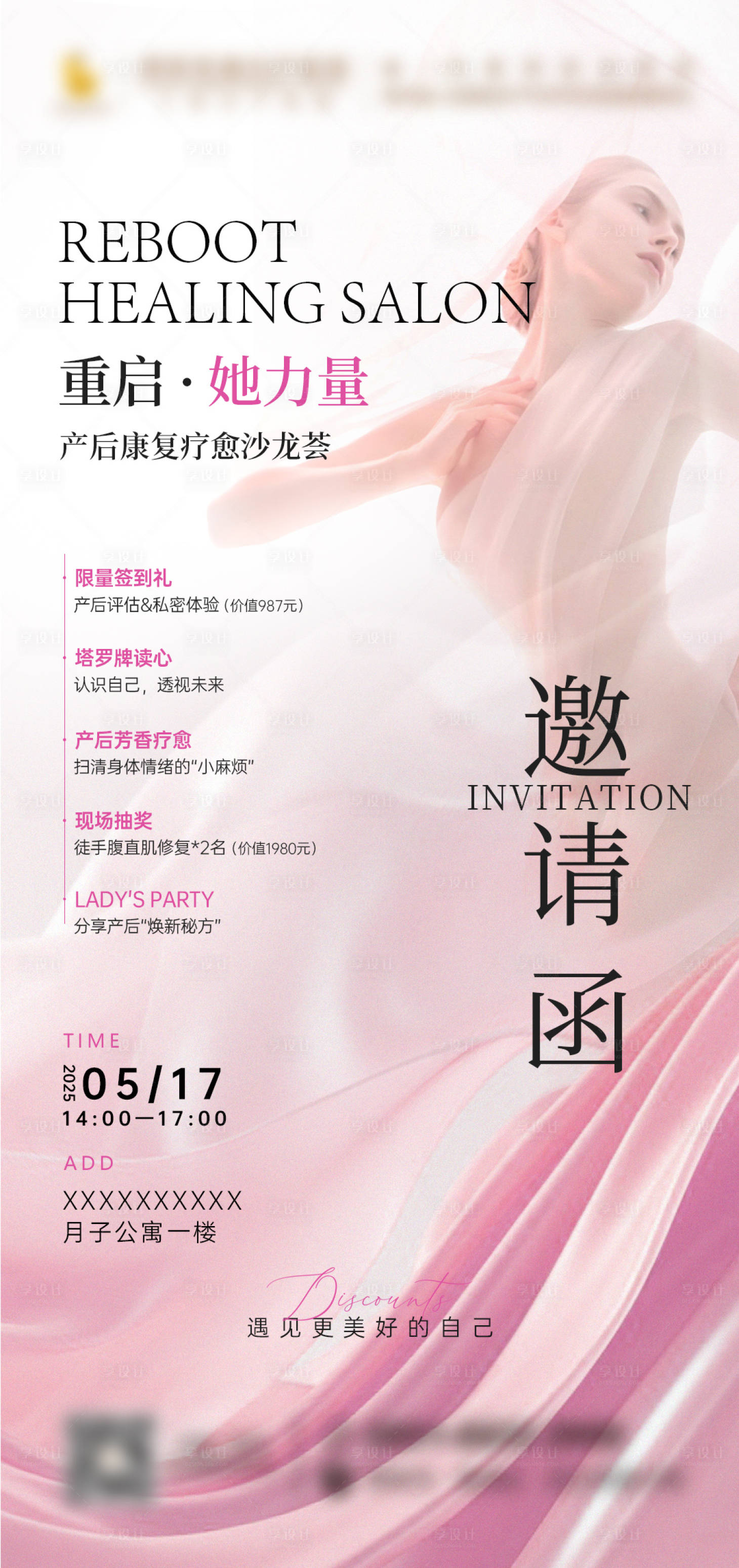 源文件下載【享設計】搜索編號：53730034440187797【活動邀請函】