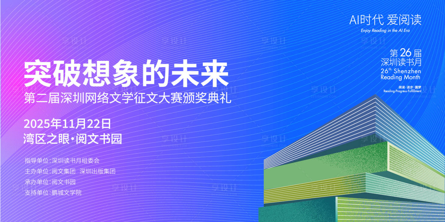 源文件下載【享設(shè)計(jì)】搜索編號(hào)：15130034712428278【讀書書本書本主視覺讀書主視覺】