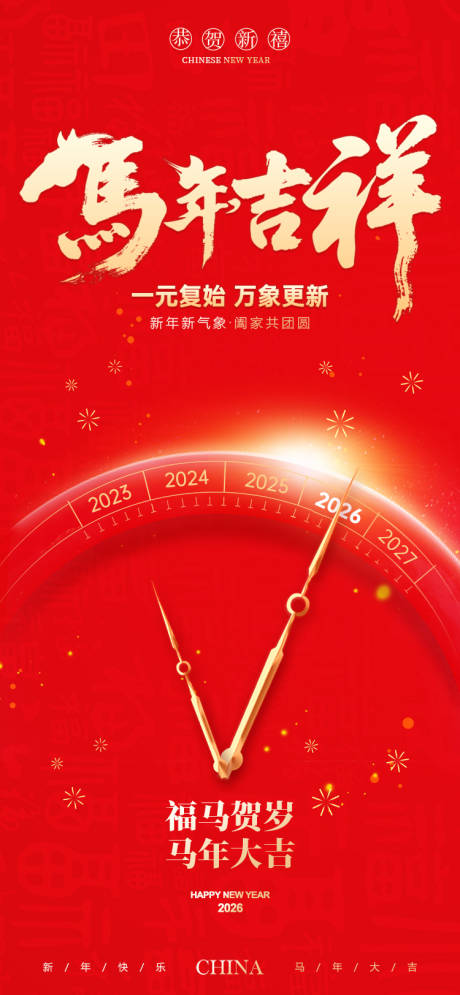 源文件下载【享设计】搜索编号：87710034388876393【元旦新年海报】