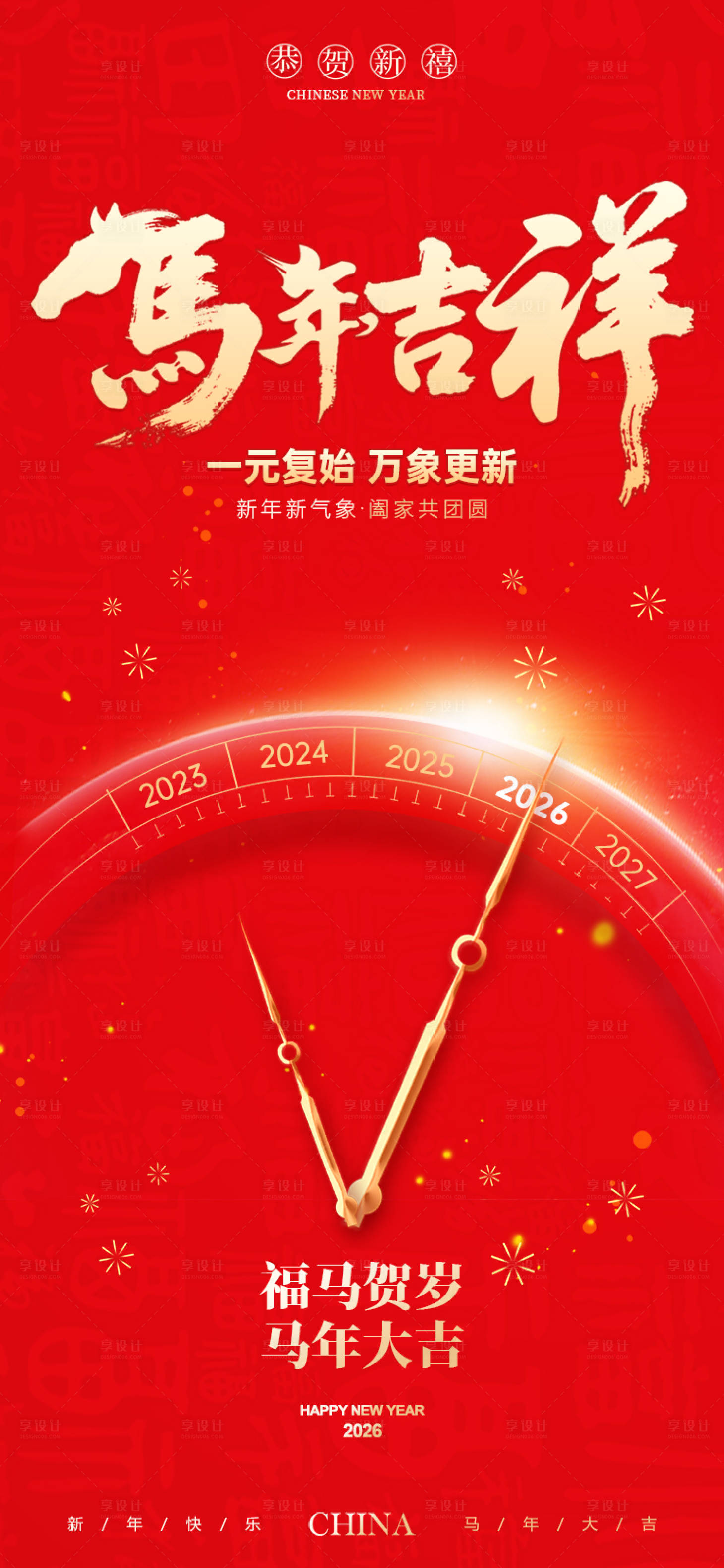 源文件下载【享设计】搜索编号：87710034388876393【元旦新年海报】