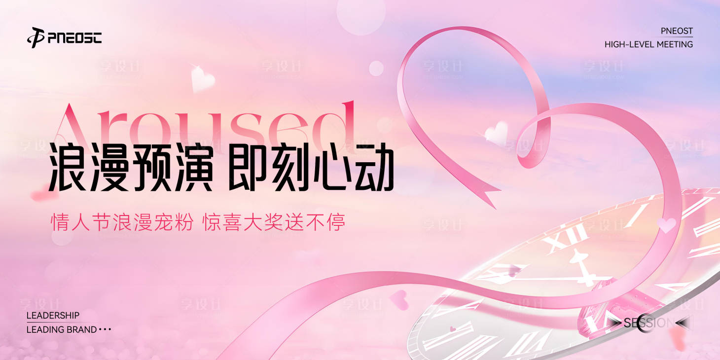 源文件下载【享设计】搜索编号：77750034584658644【情人节活动背景板】