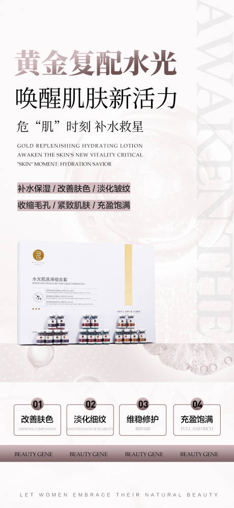 源文件下载【享设计】搜索编号：59150034329094494【美业化妆品复配水光功效造势宣传海报】