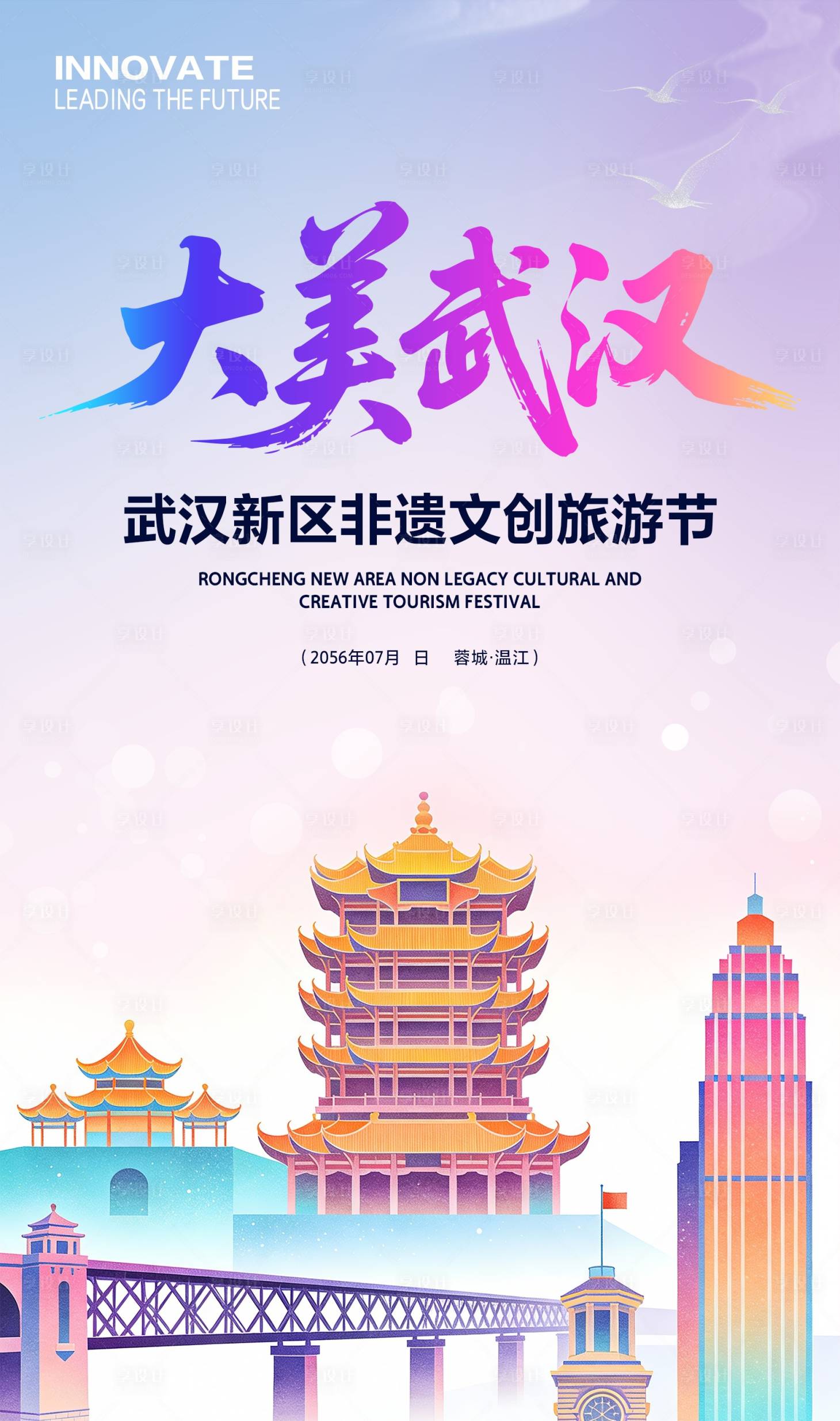 源文件下载【享设计】搜索编号：44330034694473443【武汉非遗文创旅游节】