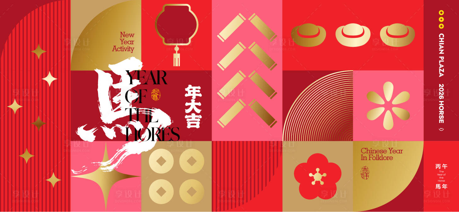 源文件下載【享設計】搜索編號：19020034461879020【2026新年主視覺活動背景板】